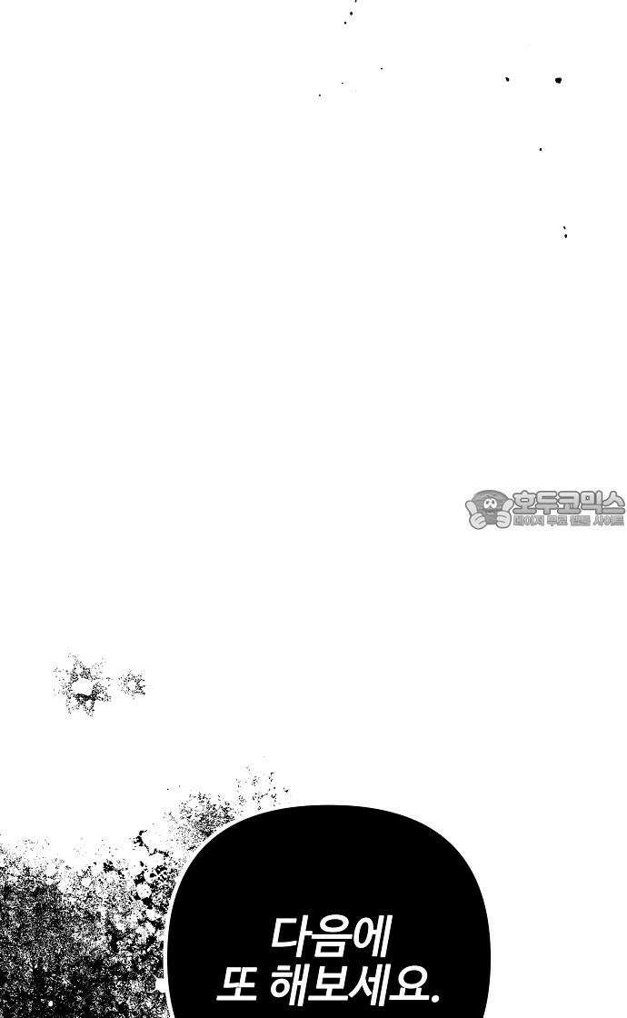 너에게로 중독 61화 18