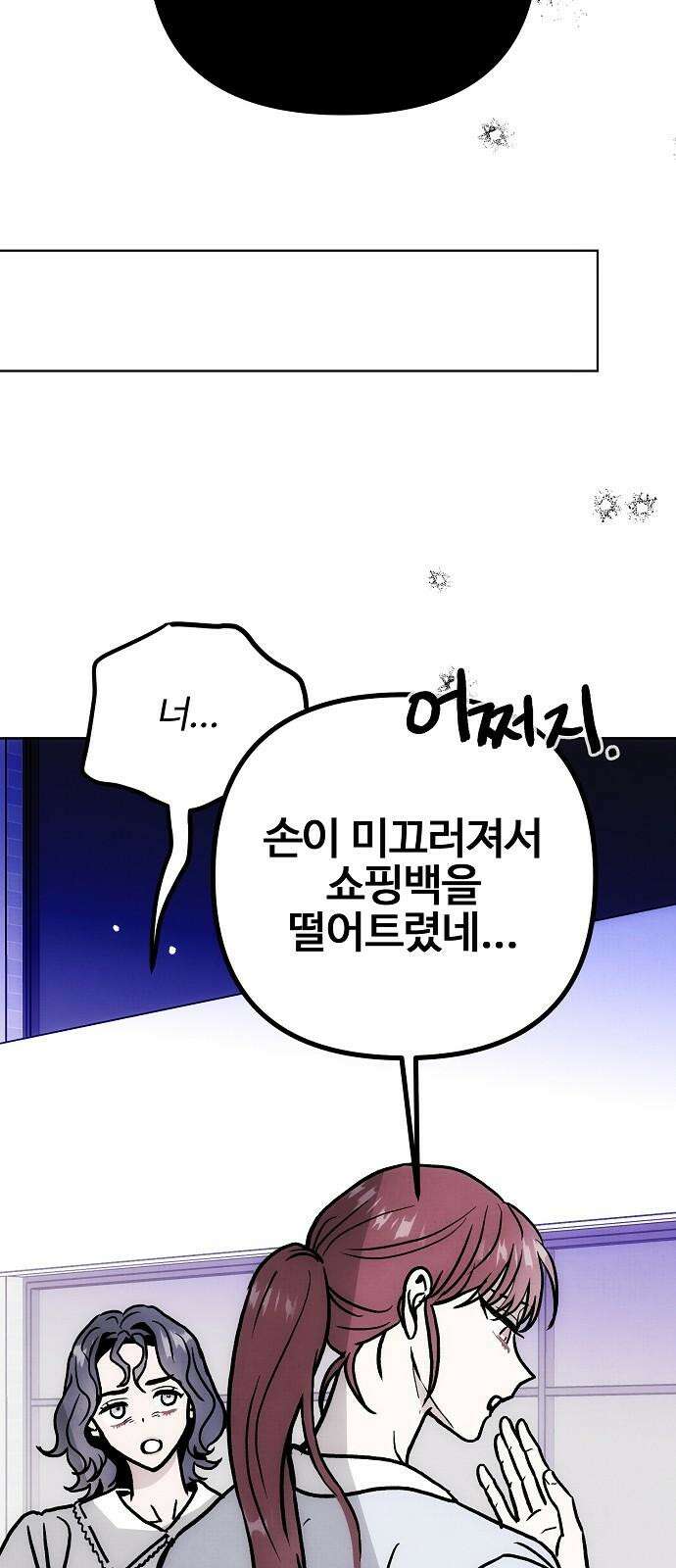 너에게로 중독 61화 20