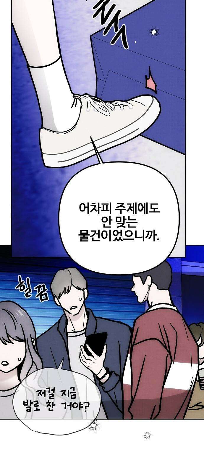 너에게로 중독 61화 22