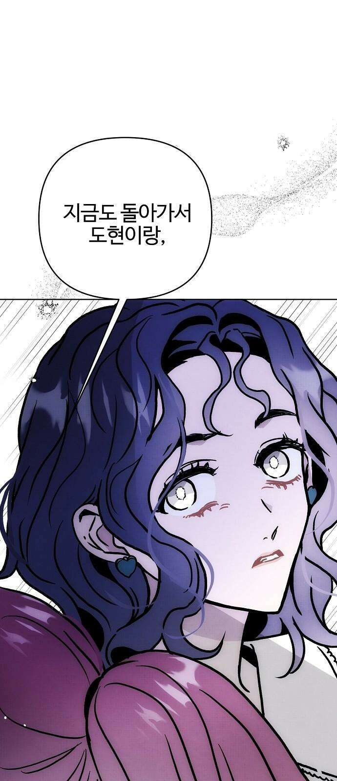 너에게로 중독 61화 25