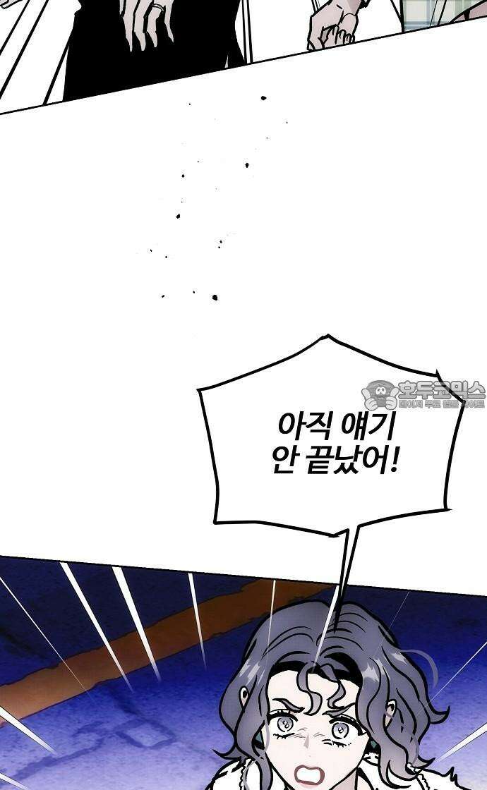 너에게로 중독 61화 30