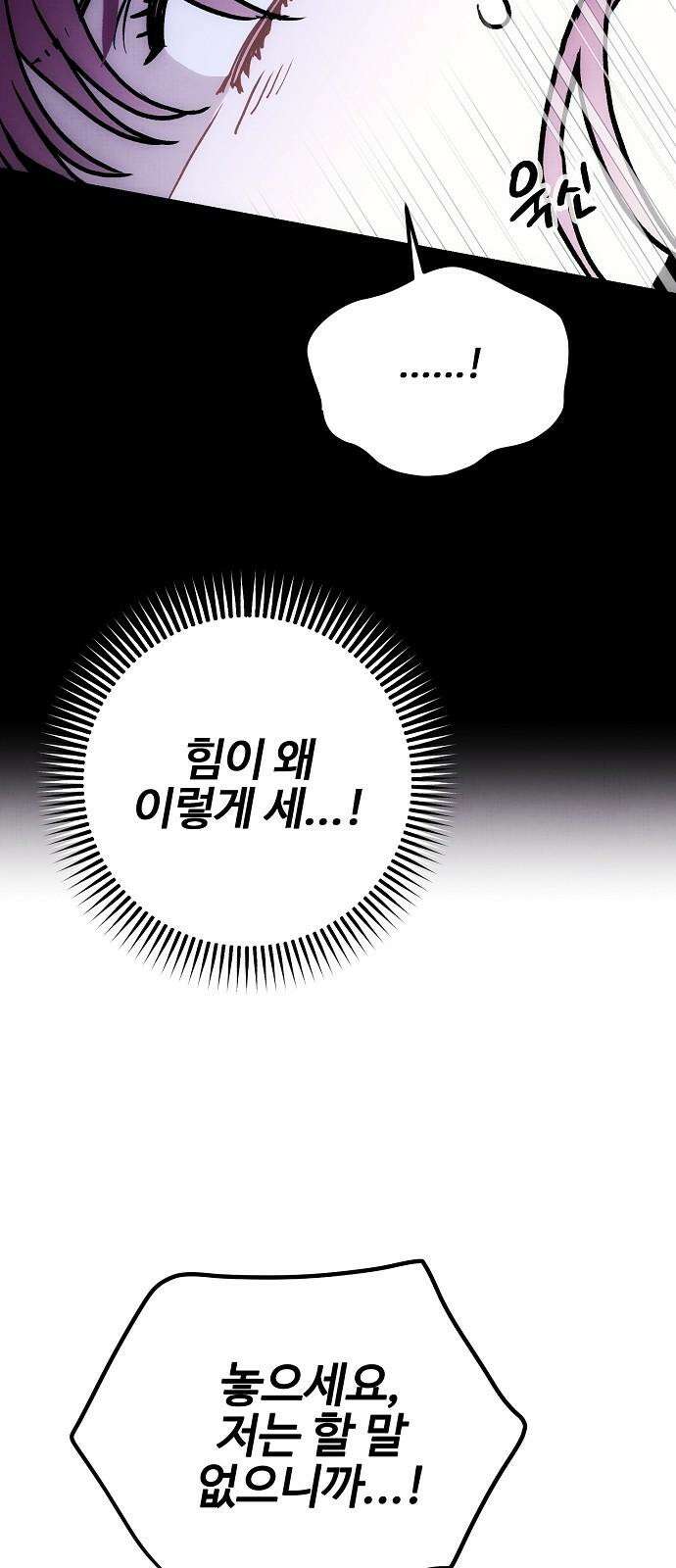 너에게로 중독 61화 32