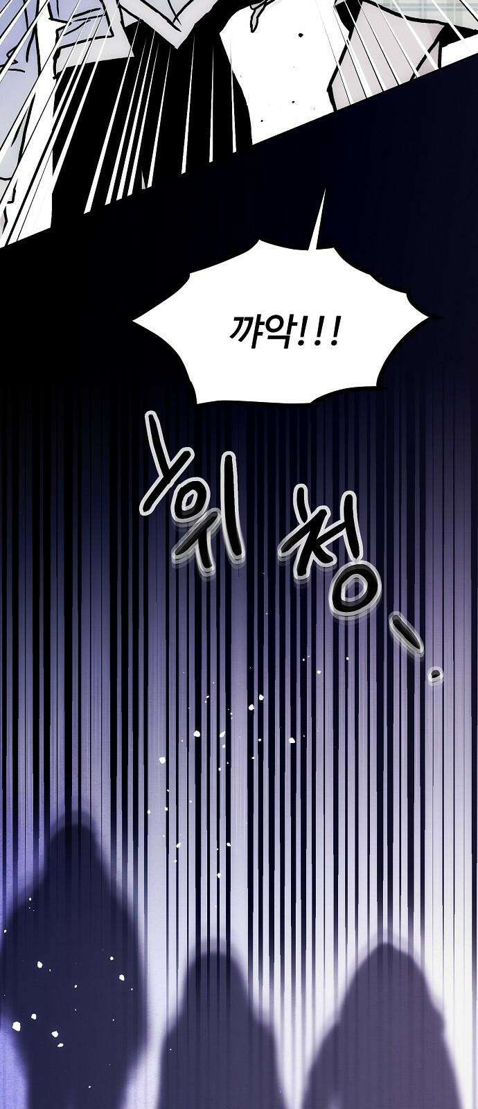너에게로 중독 61화 34