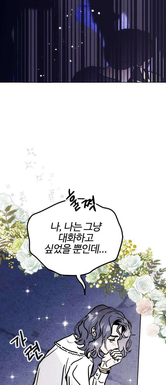 너에게로 중독 61화 37