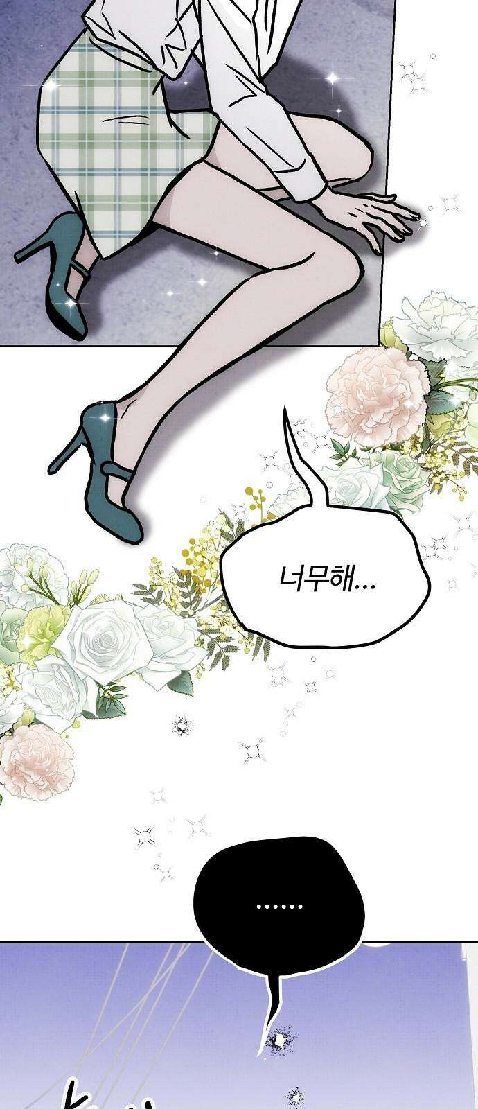 너에게로 중독 61화 38