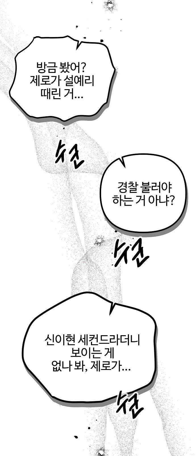 너에게로 중독 61화 40