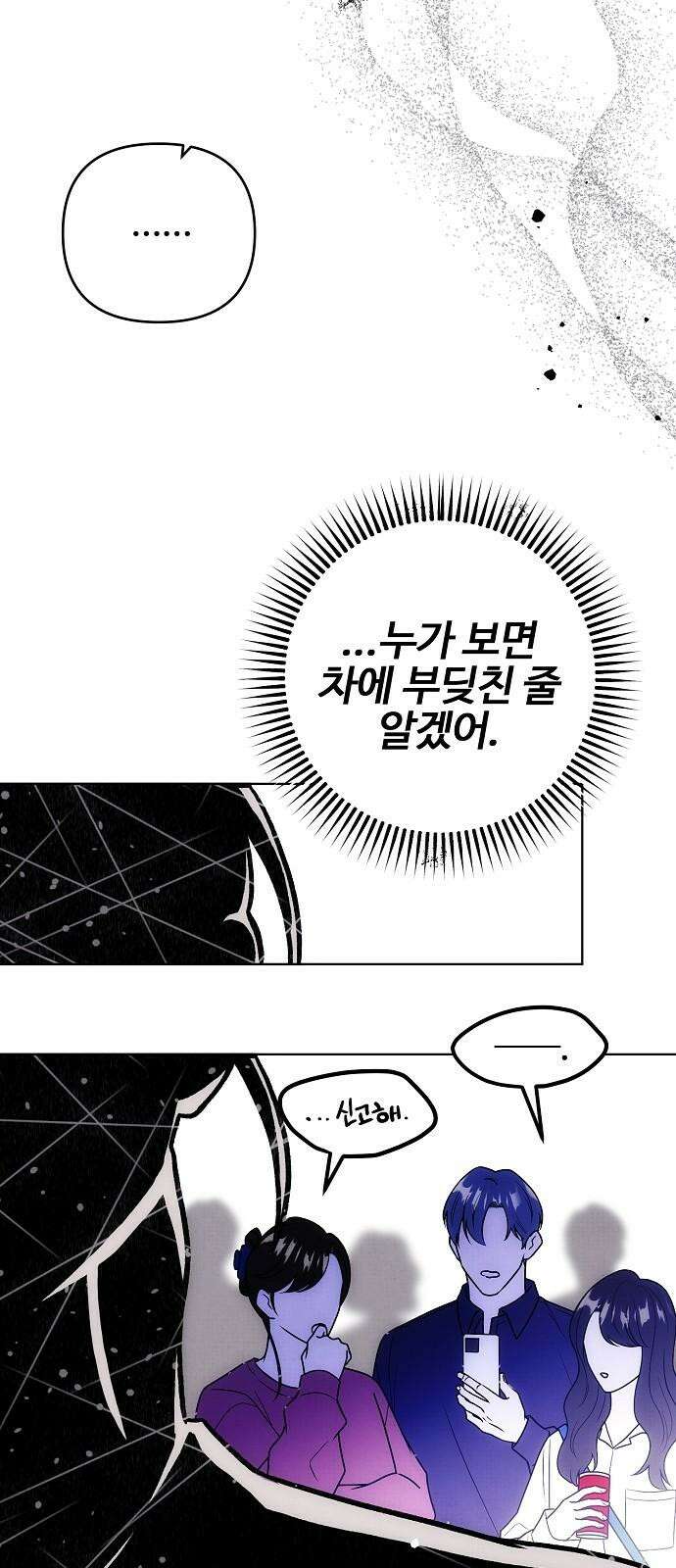 너에게로 중독 61화 41