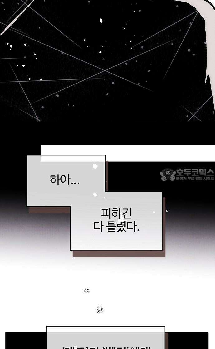 너에게로 중독 61화 42