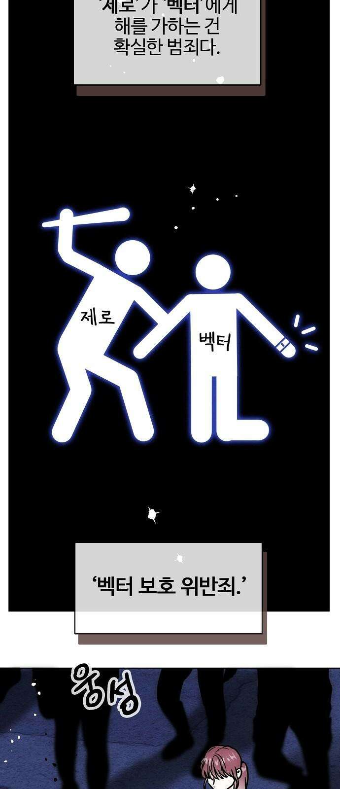 너에게로 중독 61화 43