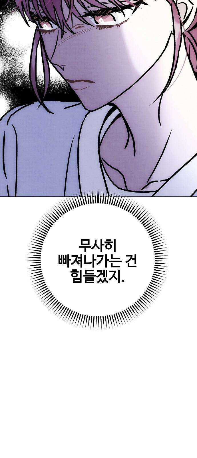 너에게로 중독 61화 46