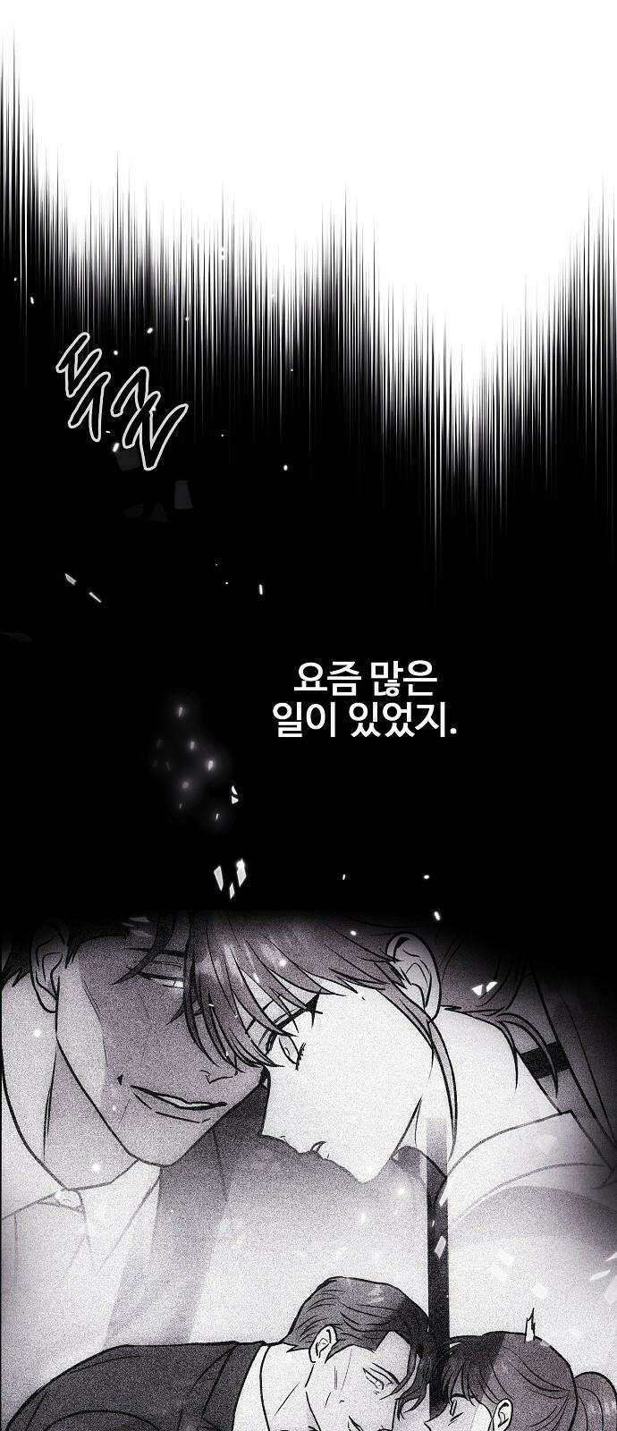 너에게로 중독 61화 47