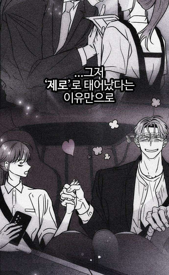 너에게로 중독 61화 48