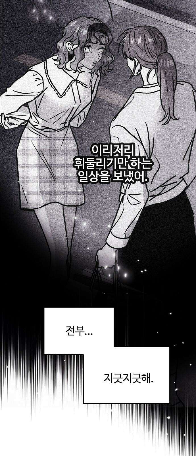 너에게로 중독 61화 49