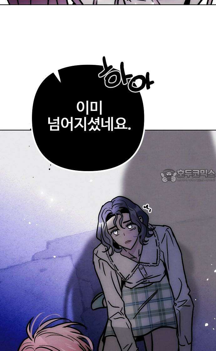 너에게로 중독 61화 51
