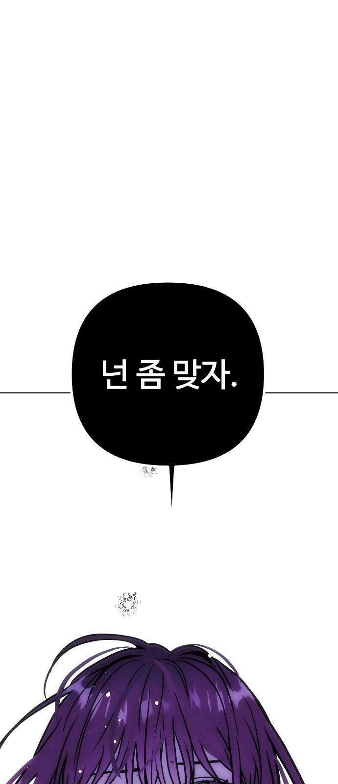 너에게로 중독 61화 56