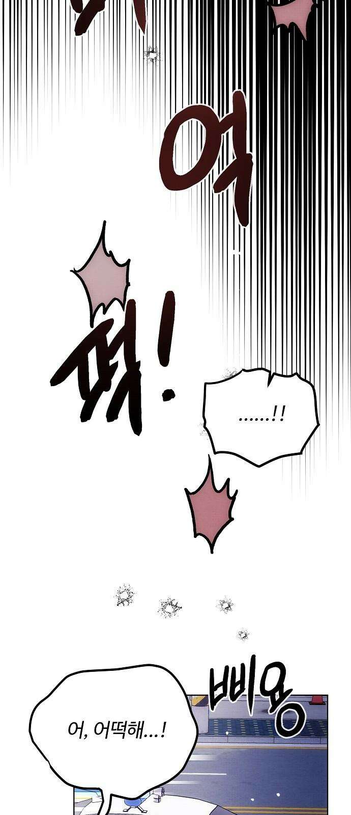 너에게로 중독 61화 59