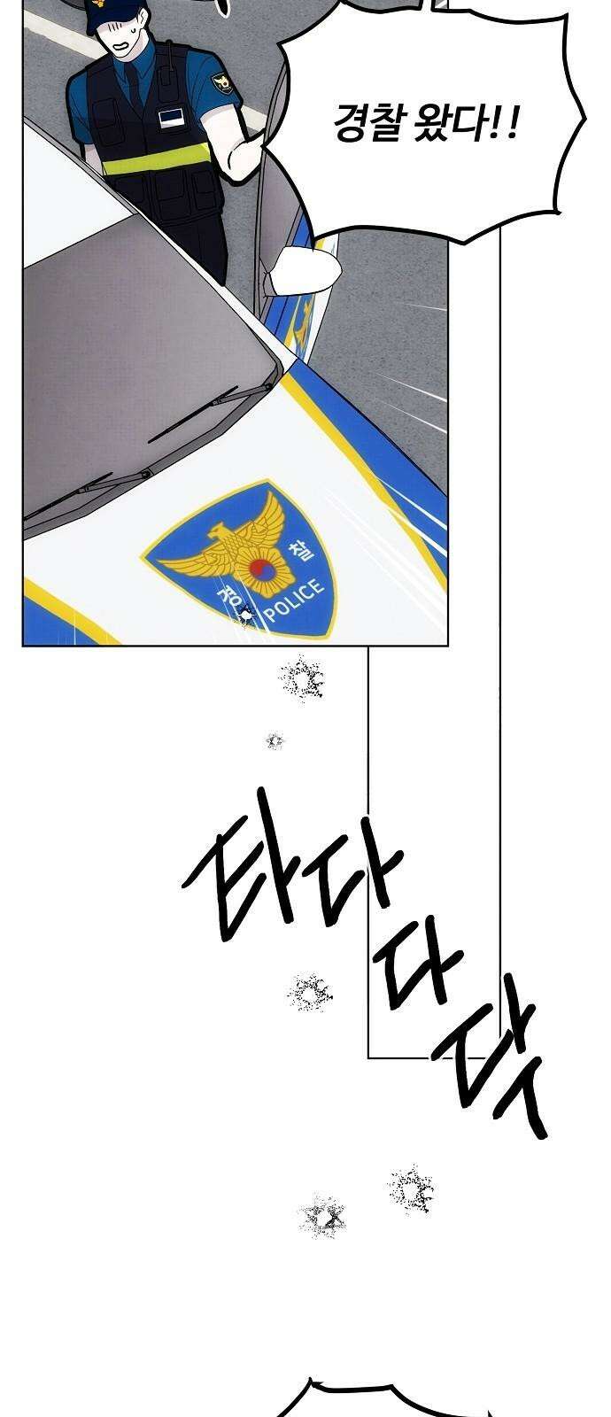 너에게로 중독 61화 61