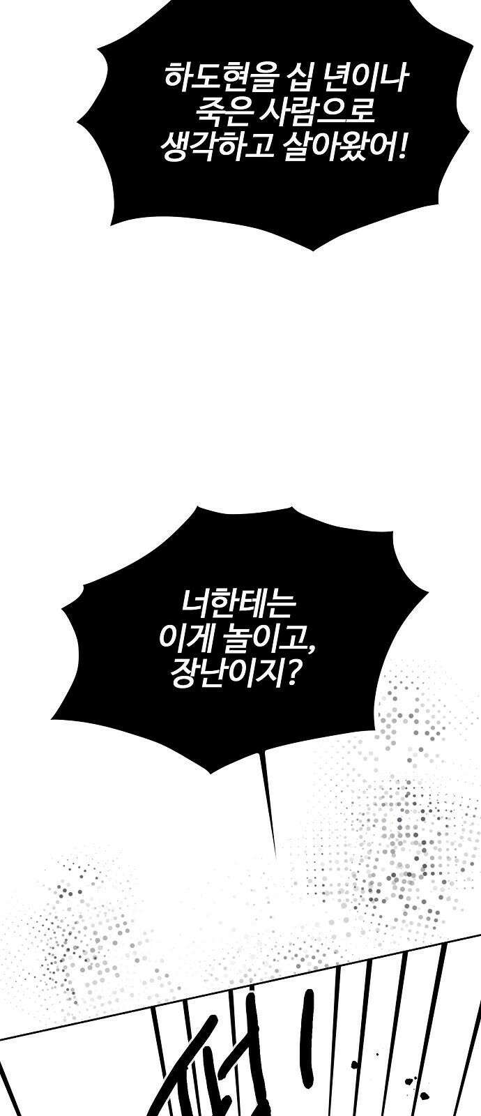 너에게로 중독 61화 64