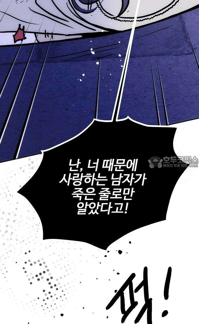 너에게로 중독 61화 66