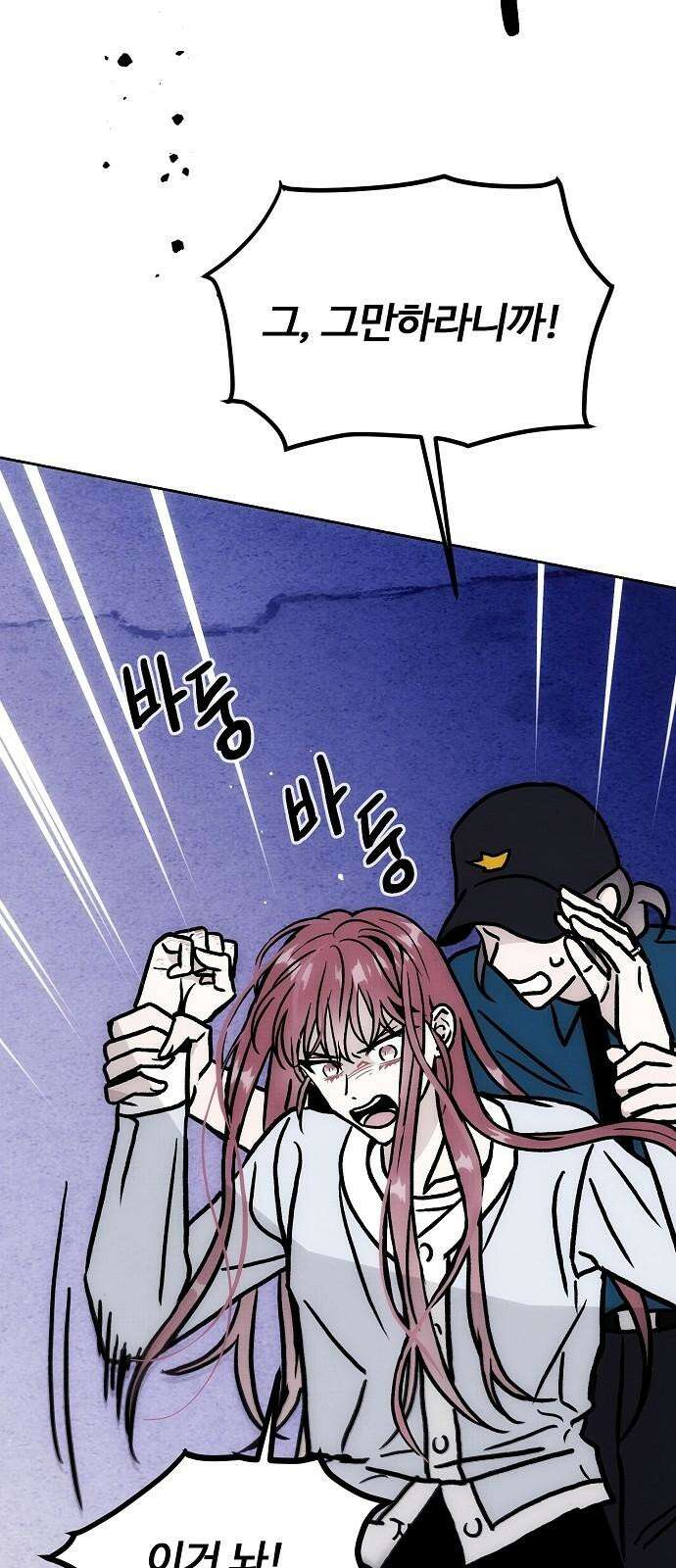 너에게로 중독 61화 67