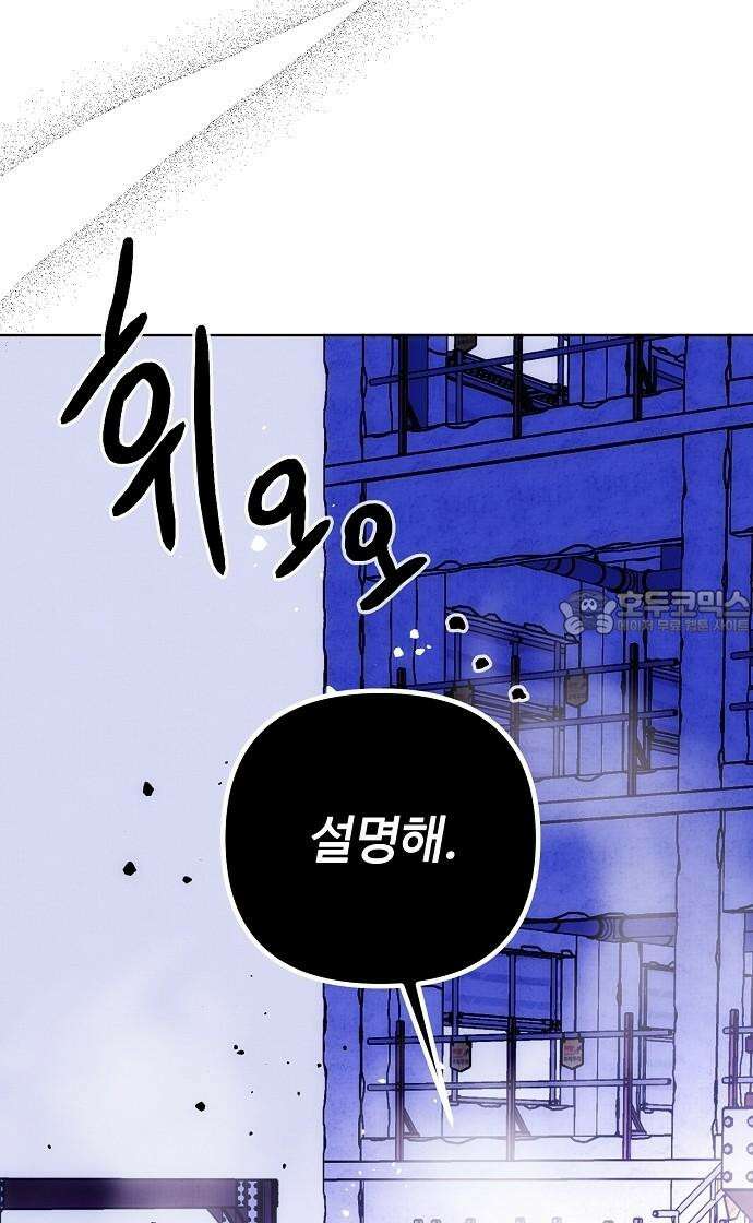 너에게로 중독 61화 72
