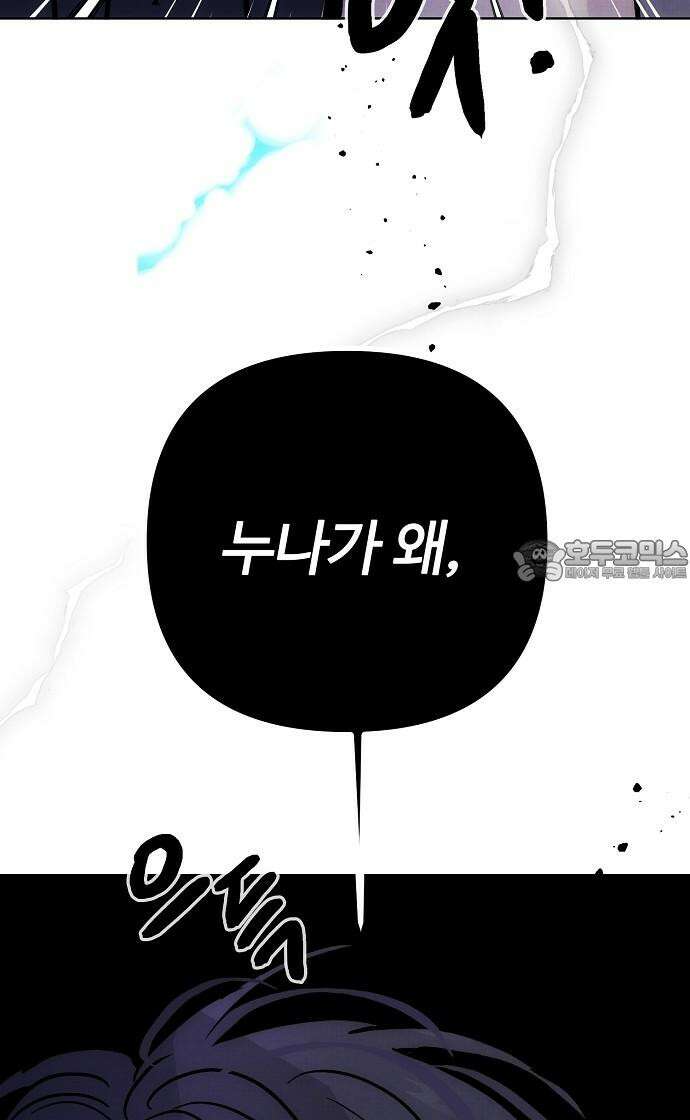 너에게로 중독 61화 75
