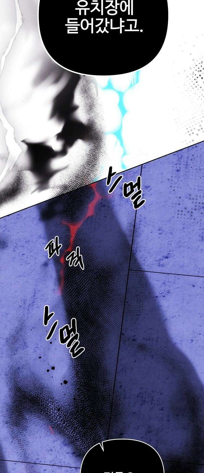 너에게로 중독 61화 77