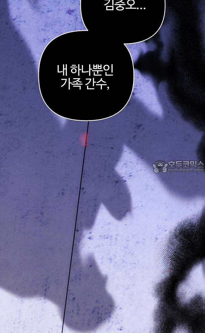 너에게로 중독 61화 78