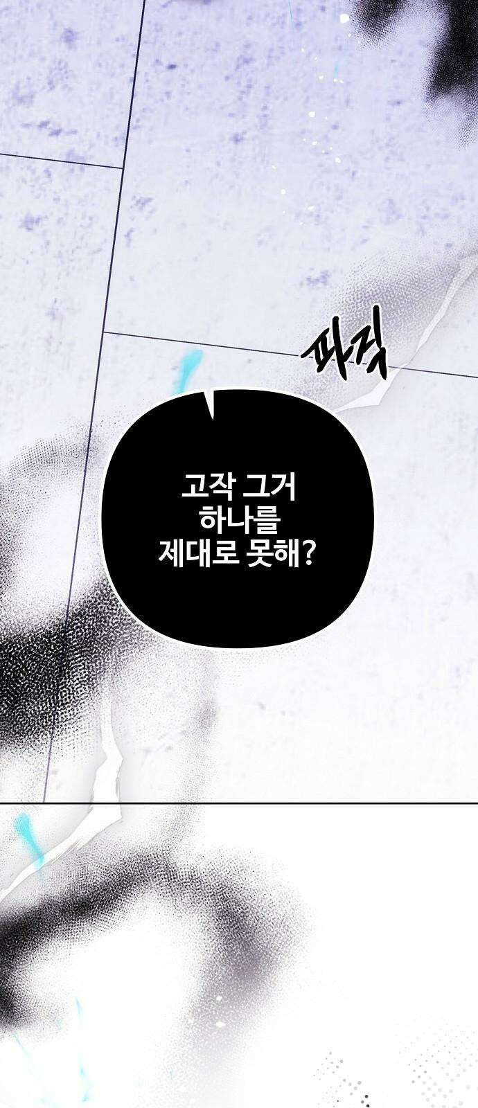 너에게로 중독 61화 79