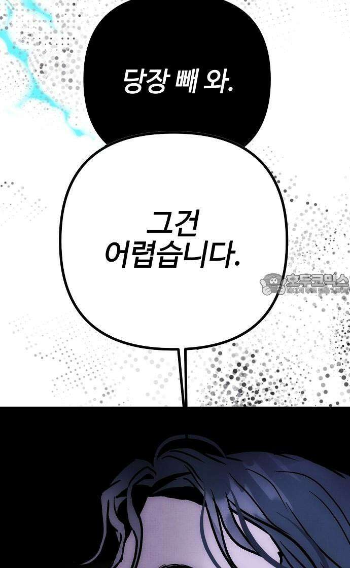 너에게로 중독 61화 81