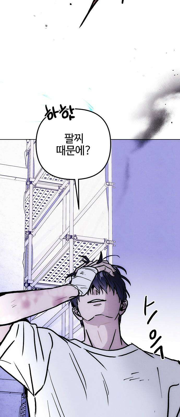 너에게로 중독 61화 85