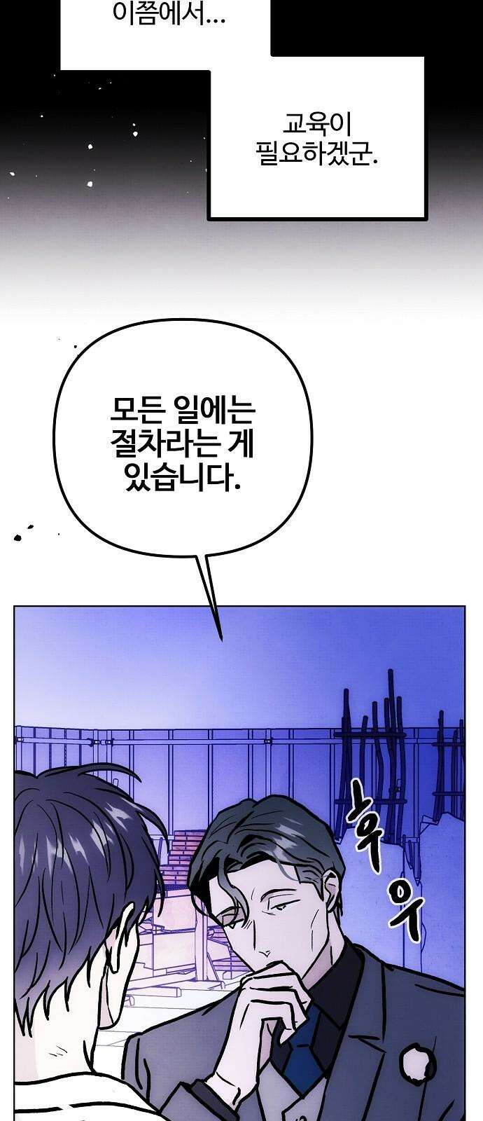 너에게로 중독 61화 91