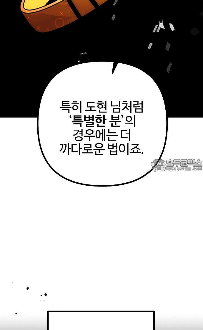 너에게로 중독 61화 93