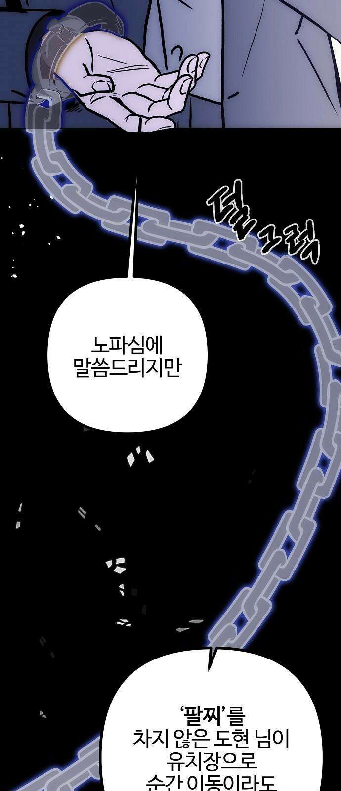 너에게로 중독 61화 95