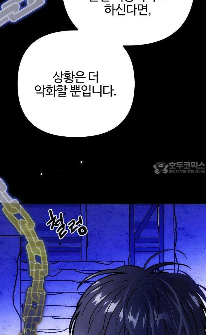 너에게로 중독 61화 96