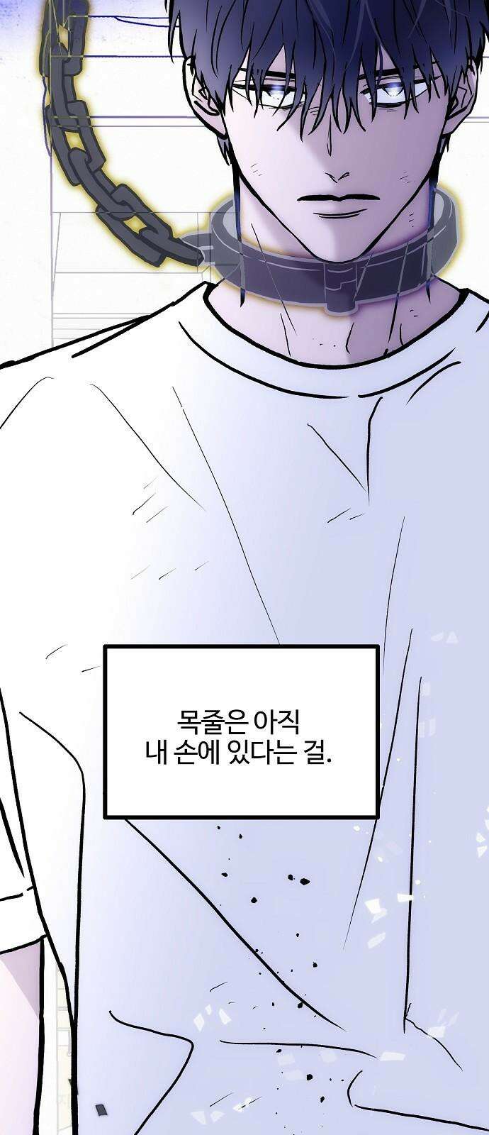너에게로 중독 61화 97