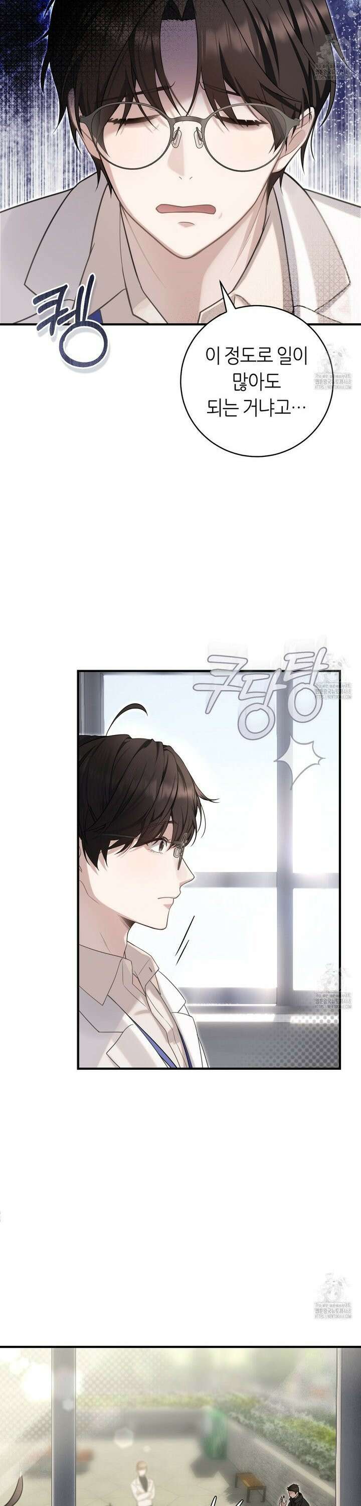 테소로 오브 더 가이드 1화 3