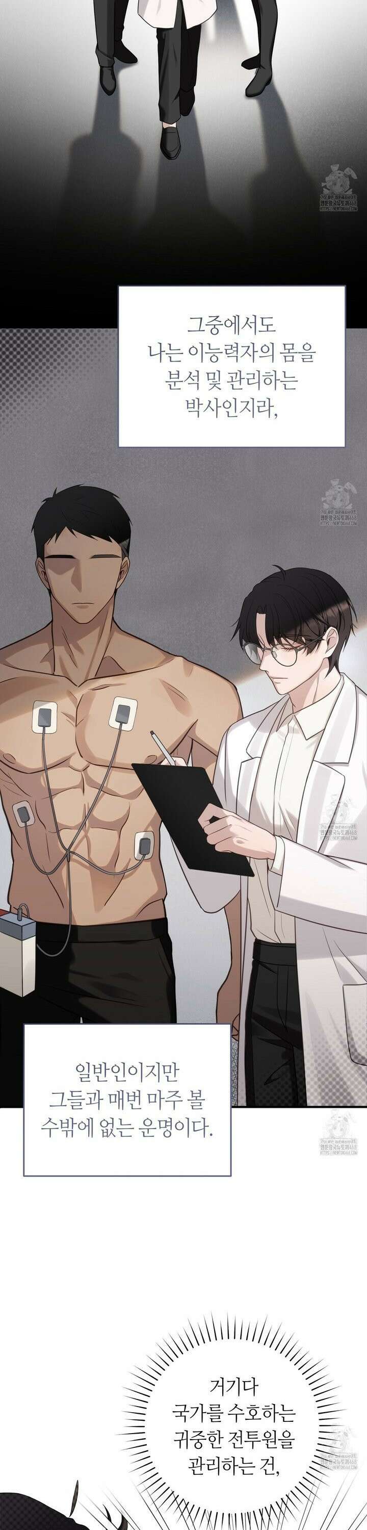 테소로 오브 더 가이드 1화 6