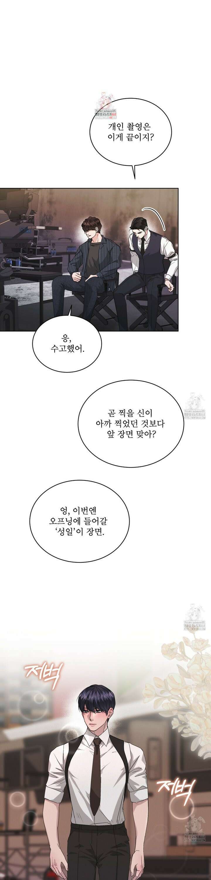오프 더 레코드 (OFF THE RECORD) 7화 1