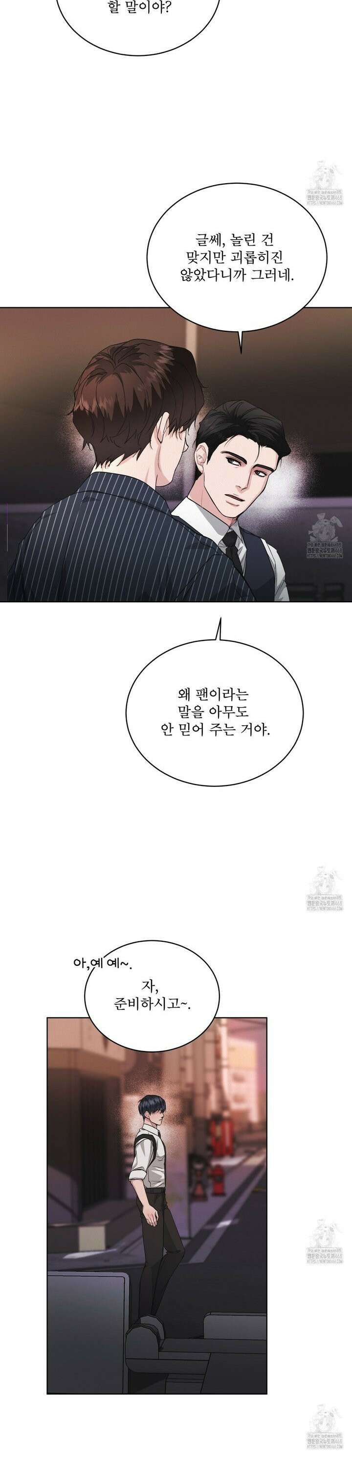 오프 더 레코드 (OFF THE RECORD) 7화 4