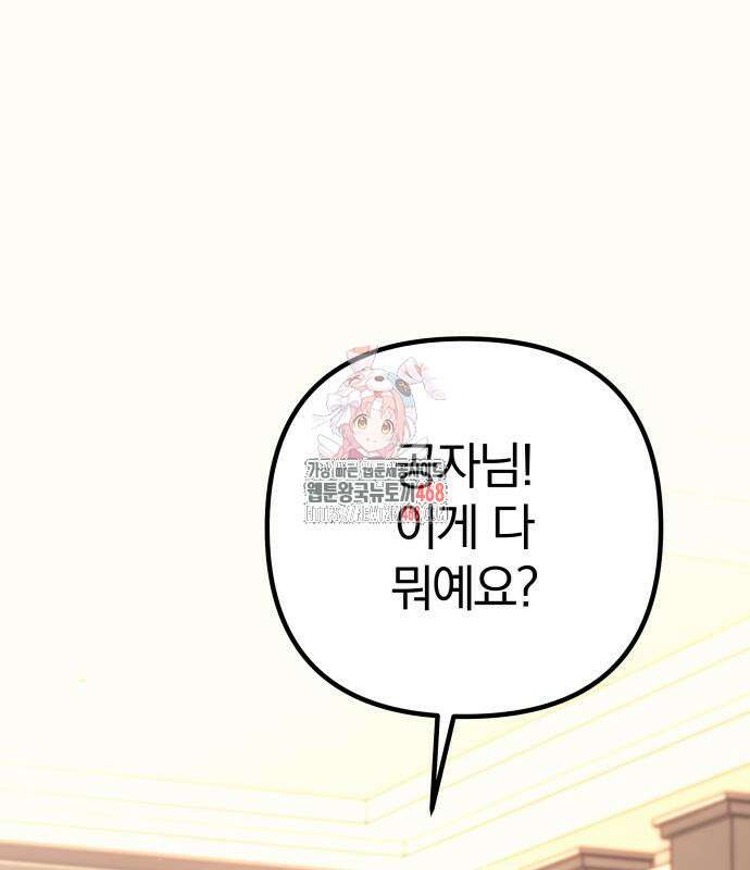 멸망한 가문의 회귀자 74화 1