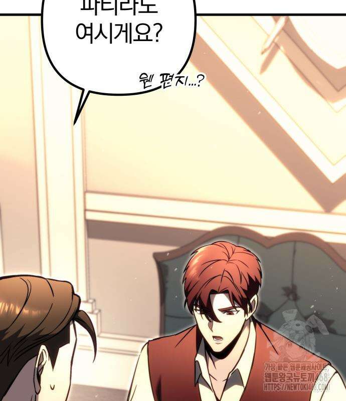 멸망한 가문의 회귀자 74화 4