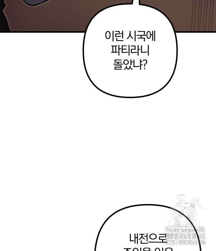 멸망한 가문의 회귀자 74화 6