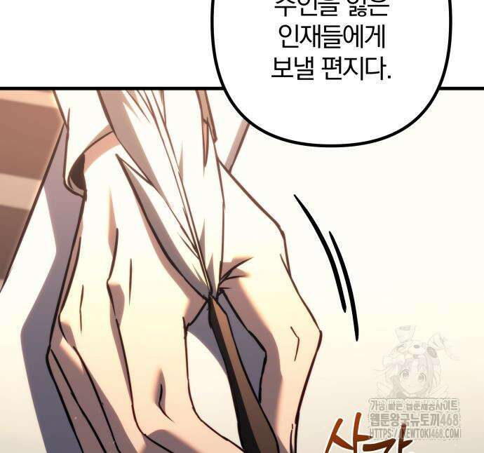멸망한 가문의 회귀자 74화 7