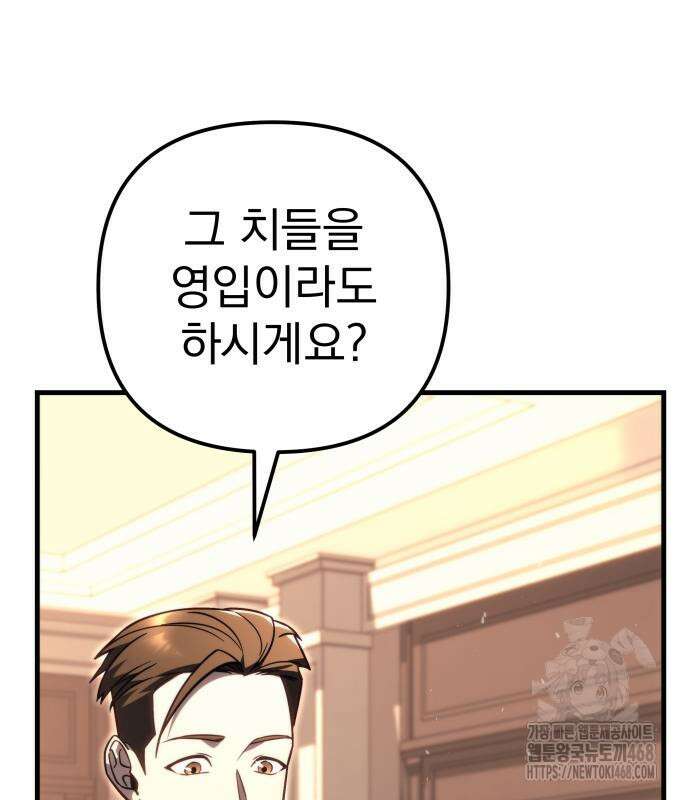 멸망한 가문의 회귀자 74화 9