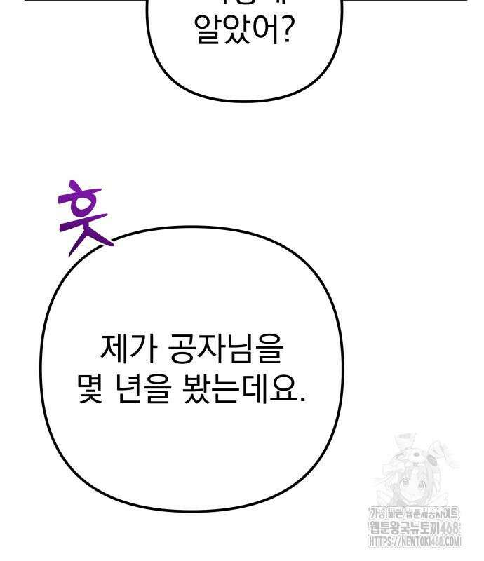 멸망한 가문의 회귀자 74화 11