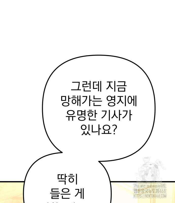 멸망한 가문의 회귀자 74화 12