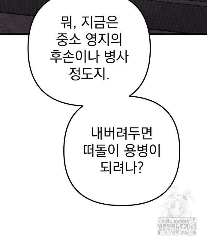 멸망한 가문의 회귀자 74화 15