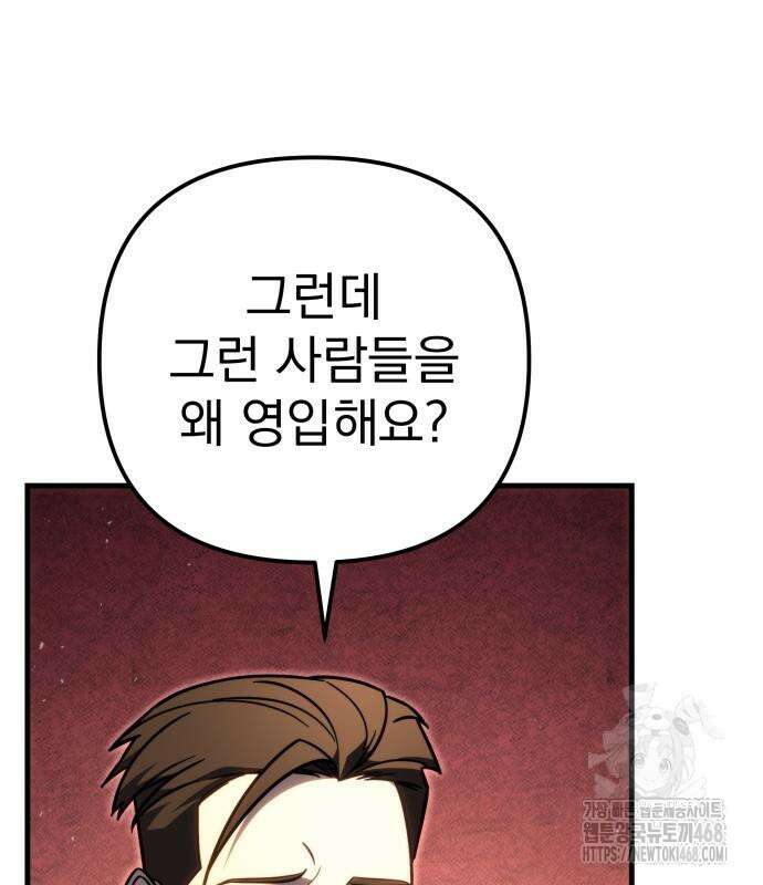 멸망한 가문의 회귀자 74화 16
