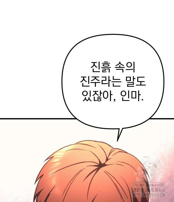 멸망한 가문의 회귀자 74화 18